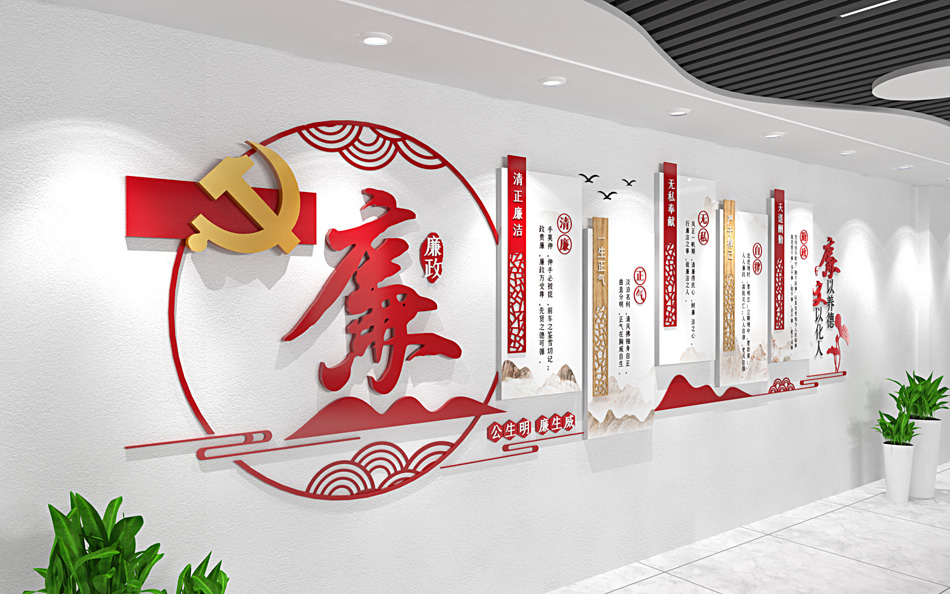 廉政文化墙党建文化墙廉政文化长廊形象墙效果图_第2张图 廉政文化墙党建文化墙廉政文化长廊形象墙效果图_第2张图