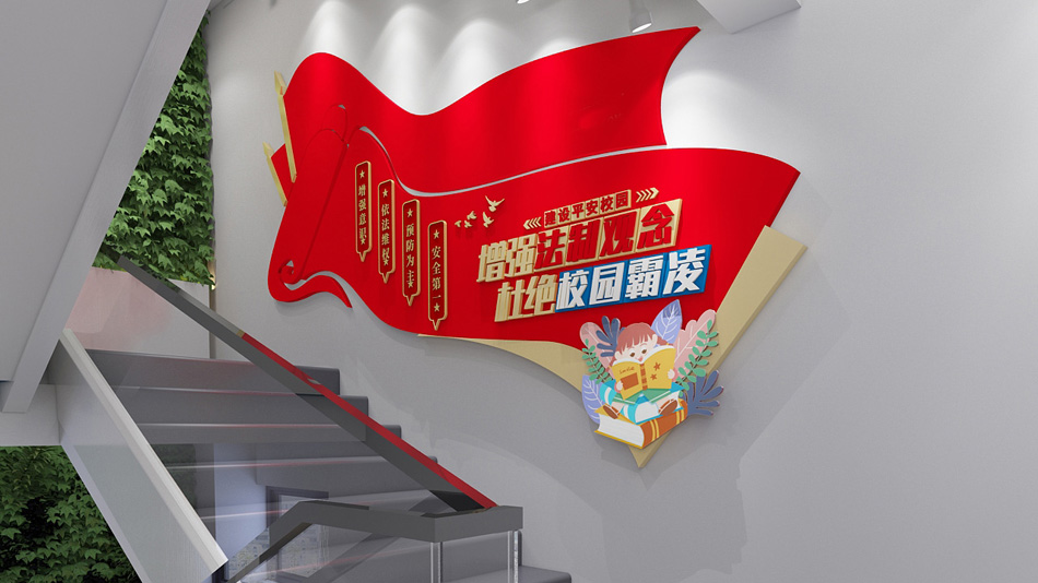 反对校园欺凌校园暴力校园楼梯文化墙_第2张图 反对校园欺凌校园暴力校园楼梯文化墙_第2张图
