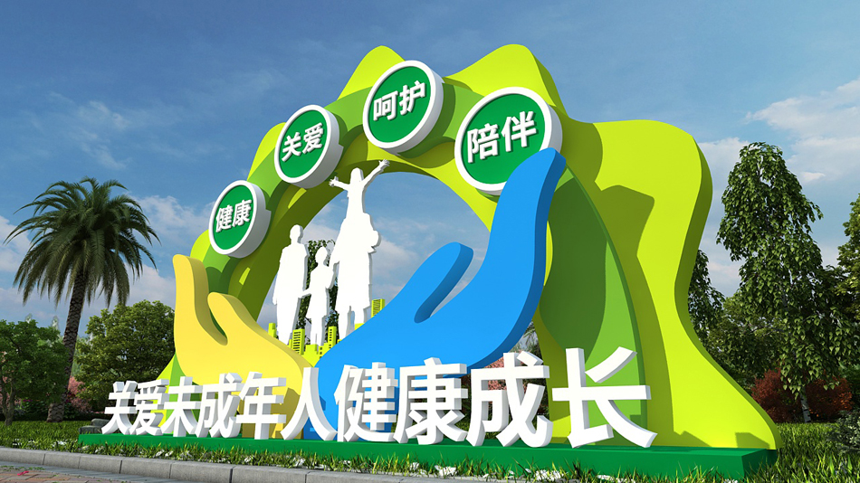 绿色关注未成年雕塑关爱儿童社区户外雕塑_第3张图 绿色关注未成年雕塑关爱儿童社区户外雕塑_第3张图