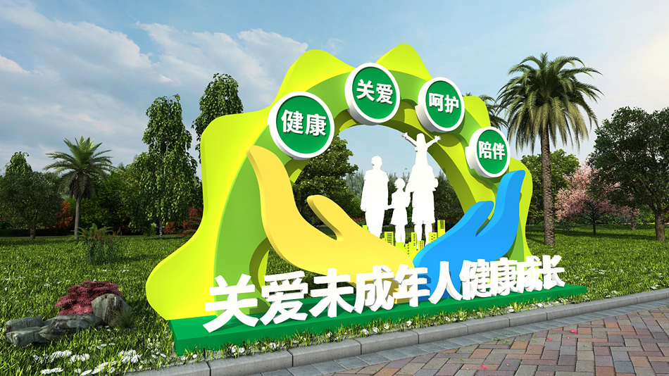 绿色关注未成年雕塑关爱儿童社区户外雕塑_第2张图 绿色关注未成年雕塑关爱儿童社区户外雕塑_第2张图
