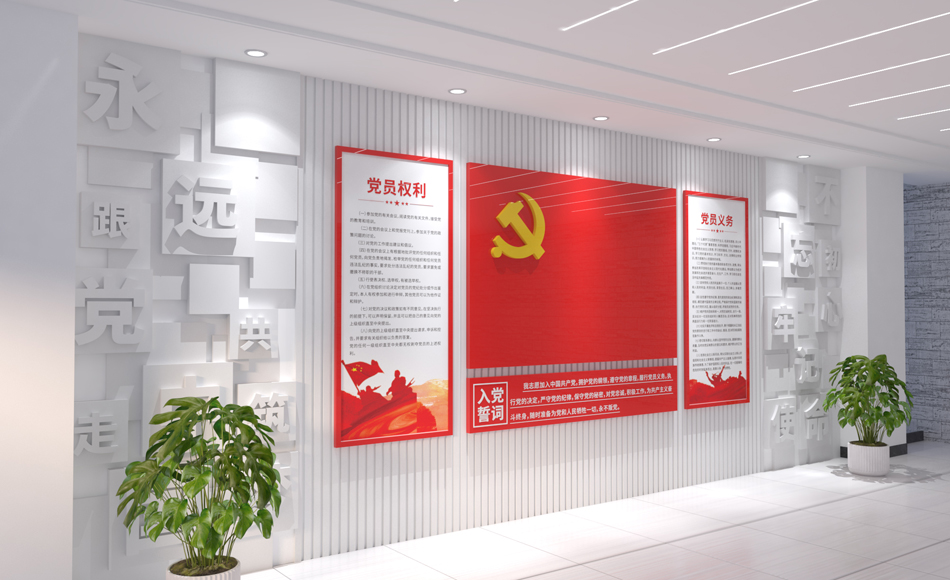 入党誓词宣誓墙党员权利义务党建文化墙_第2张图 入党誓词宣誓墙党员权利义务党建文化墙_第2张图