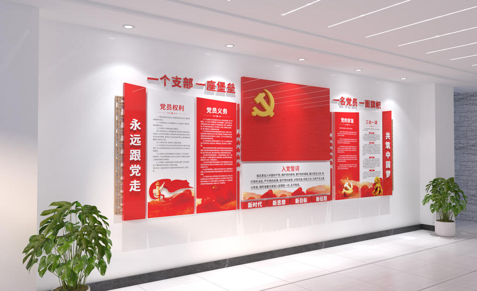 党员活动室入党誓词党建文化墙设计效果图_第2张图 党员活动室入党誓词党建文化墙设计效果图_第2张图