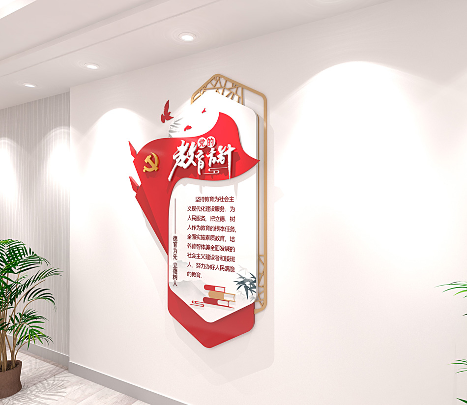 书本创意党的教育方针文化墙校园党建竖版文化墙_第3张图 书本创意党的教育方针文化墙校园党建竖版文化墙_第3张图