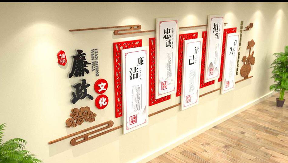 党风廉政党建廉洁文化墙廉政文化墙设计效果图_第2张图 党风廉政党建廉洁文化墙廉政文化墙设计效果图_第2张图