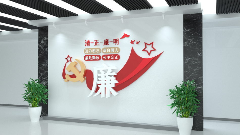 简约廉洁清正廉明党建文化墙廉政文化墙_第3张图 简约廉洁清正廉明党建文化墙廉政文化墙_第3张图