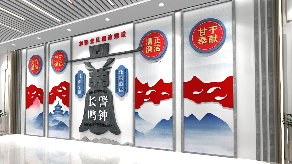 廉政文化反腐倡廉廉洁自律廉政文化墙党建文化墙_第2张图 廉政文化反腐倡廉廉洁自律廉政文化墙党建文化墙_第2张图