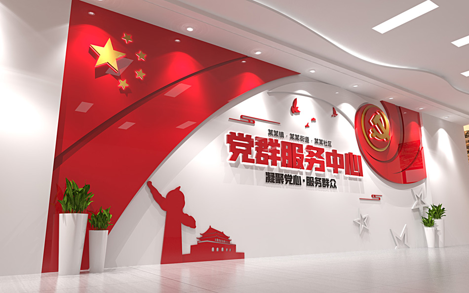 党群服务中心文化墙凝聚党心党建文化墙_第2张图 党群服务中心文化墙凝聚党心党建文化墙_第2张图