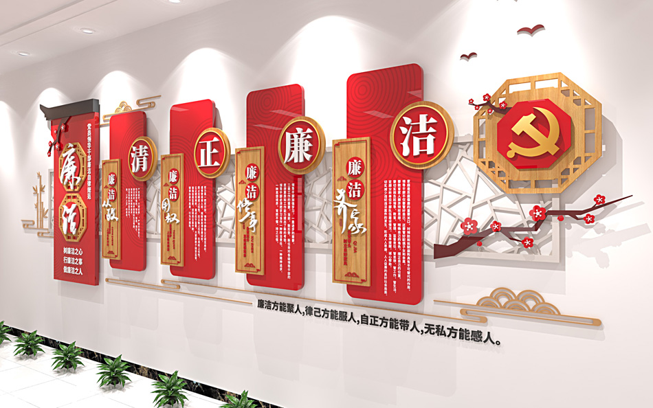 红色廉政廉洁担当文化墙党建社区文化墙_第3张图 红色廉政廉洁担当文化墙党建社区文化墙_第3张图