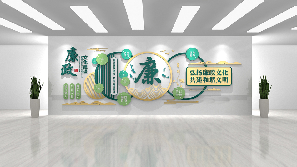 党建绿色清雅廉政党建文化墙