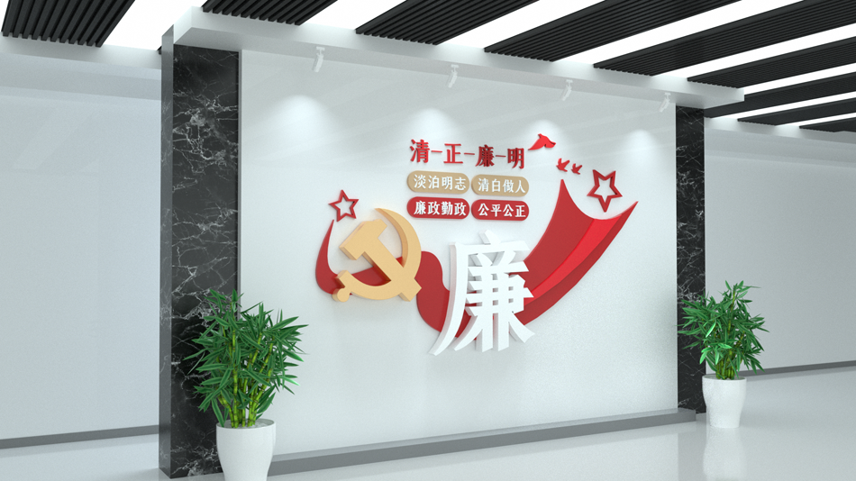 简约廉洁清正廉明党建文化墙廉政文化墙_第2张图 简约廉洁清正廉明党建文化墙廉政文化墙_第2张图
