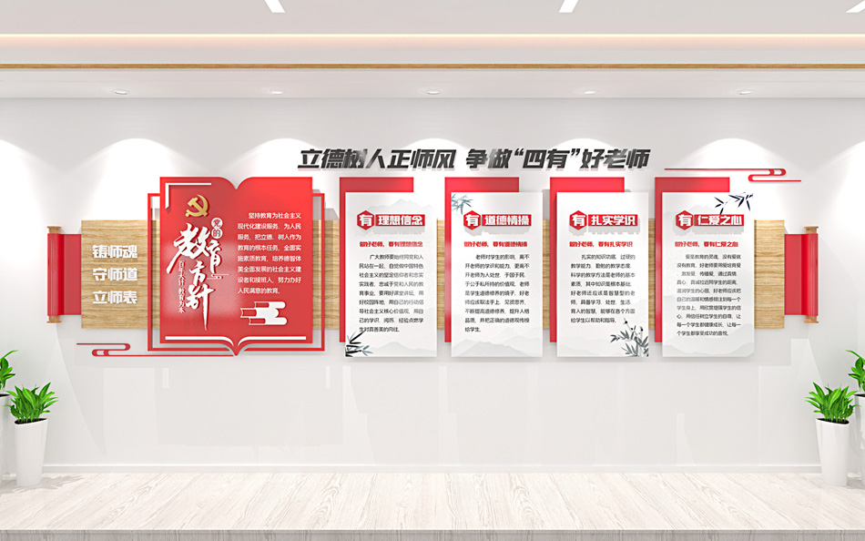 红色党的教育方针学校四有好老师文化墙学校党建文化墙形象墙设计