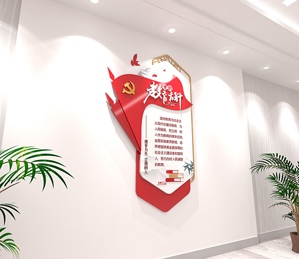 书本创意党的教育方针文化墙校园党建竖版文化墙_第2张图 书本创意党的教育方针文化墙校园党建竖版文化墙_第2张图