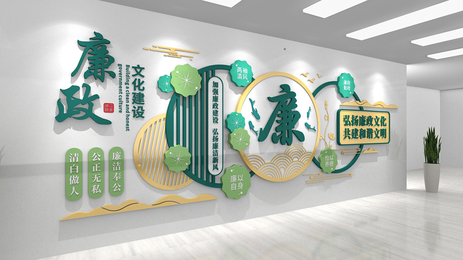 党建绿色清雅廉政党建文化墙_第2张图 党建绿色清雅廉政党建文化墙_第2张图