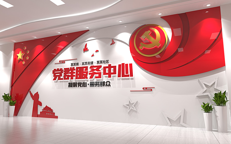 党群服务中心文化墙凝聚党心党建文化墙_第3张图 党群服务中心文化墙凝聚党心党建文化墙_第3张图