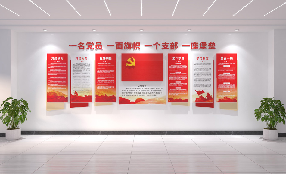 党员活动室入党誓词文化墙党建文化墙设计效果图