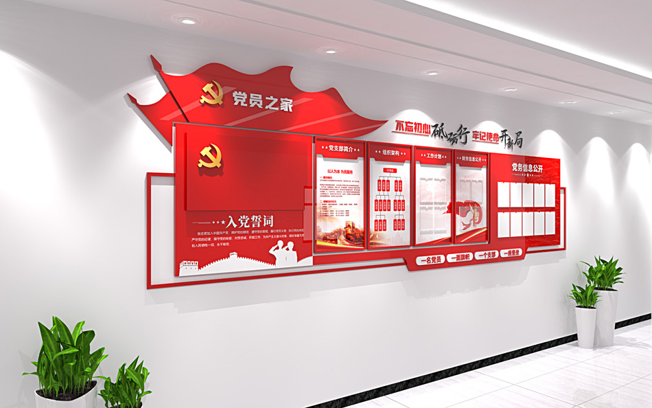 党务公开栏党员活动室基层党建展板党建文化墙效果图_第2张图 党务公开栏党员活动室基层党建展板党建文化墙效果图_第2张图