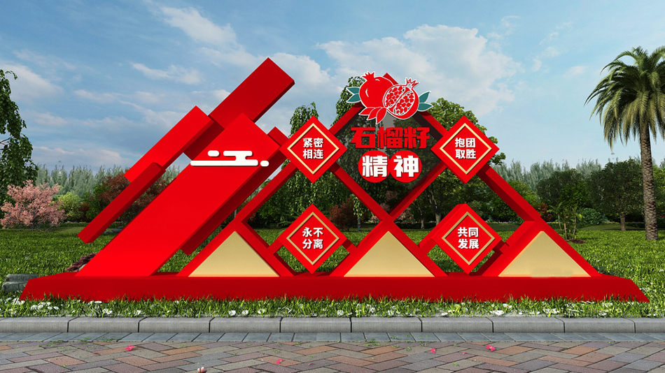 户外石榴籽精神雕塑民族团结户外雕塑