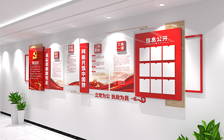 党员之家文化墙入党誓词立体党建文化墙宣传栏_第3张图 党员之家文化墙入党誓词立体党建文化墙宣传栏_第3张图
