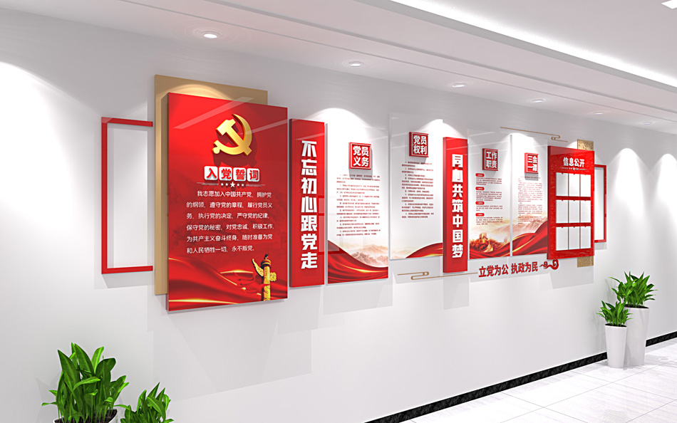 党员之家文化墙入党誓词立体党建文化墙宣传栏_第2张图 党员之家文化墙入党誓词立体党建文化墙宣传栏_第2张图