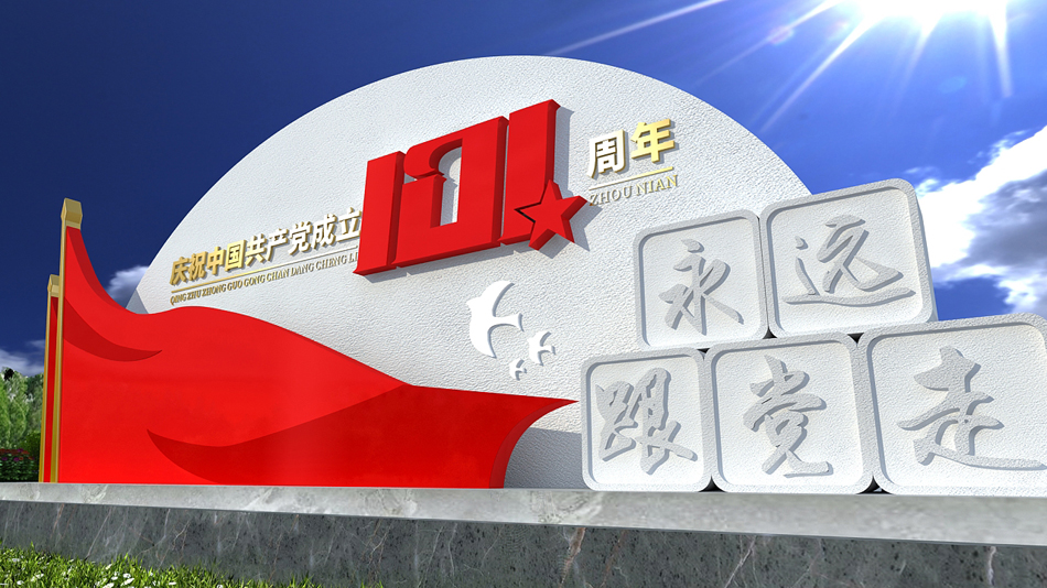 简约红色红旗七一建党节党建户外雕塑_第3张图 简约红色红旗七一建党节党建户外雕塑_第3张图