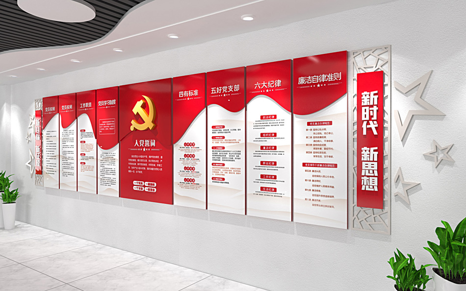 最新党务公开栏党员活动室通知栏宣传栏设计效果图_第3张图 最新党务公开栏党员活动室通知栏宣传栏设计效果图_第3张图