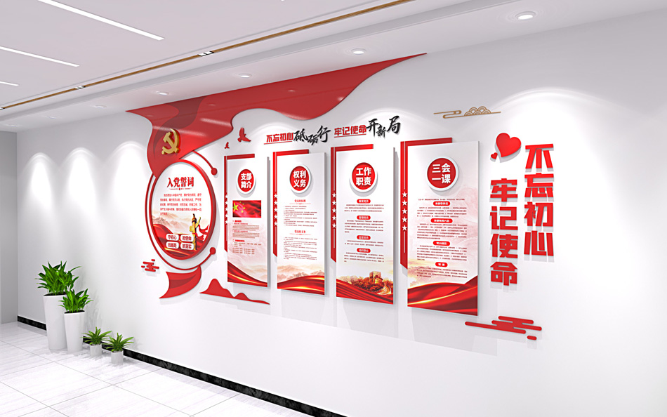 大气立体党建文化墙党员之家文化墙宣传栏设计_第3张图 大气立体党建文化墙党员之家文化墙宣传栏设计_第3张图