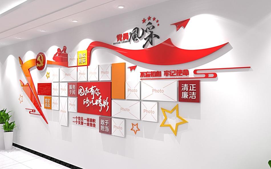 党员活动室党员风采文化墙党建活动照片墙_第3张图 党员活动室党员风采文化墙党建活动照片墙_第3张图
