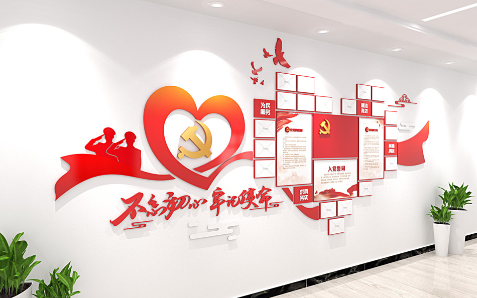 党员之家党建文化墙心形飘带党员风采照片墙_第2张图 党员之家党建文化墙心形飘带党员风采照片墙_第2张图