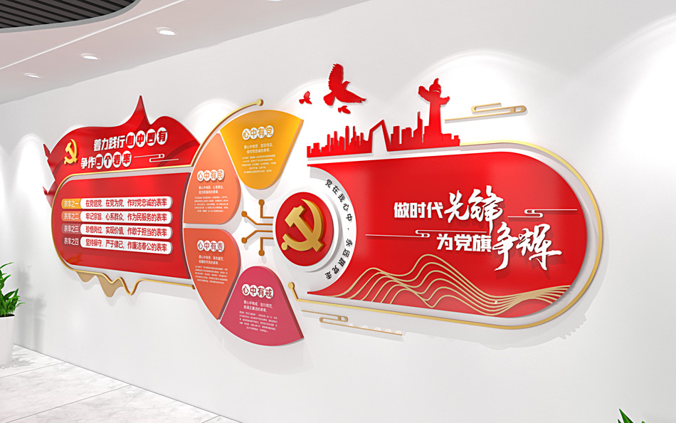 践行心中四有争做四个表率党建文化墙设计图_第3张图 践行心中四有争做四个表率党建文化墙设计图_第3张图