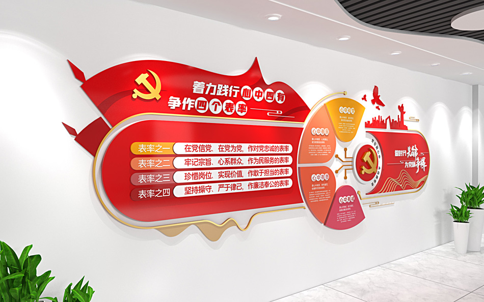 践行心中四有争做四个表率党建文化墙设计图_第2张图 践行心中四有争做四个表率党建文化墙设计图_第2张图