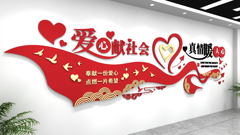 大气红绸带志愿者社区文化墙_第2张图 大气红绸带志愿者社区文化墙_第2张图
