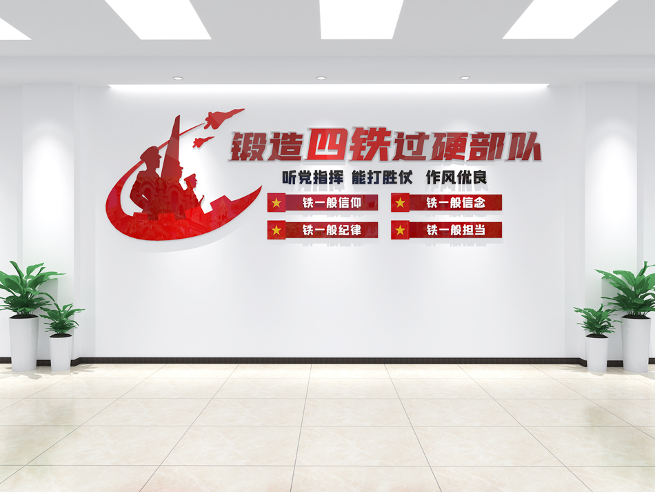部队军队文化墙四铁走廊文化墙