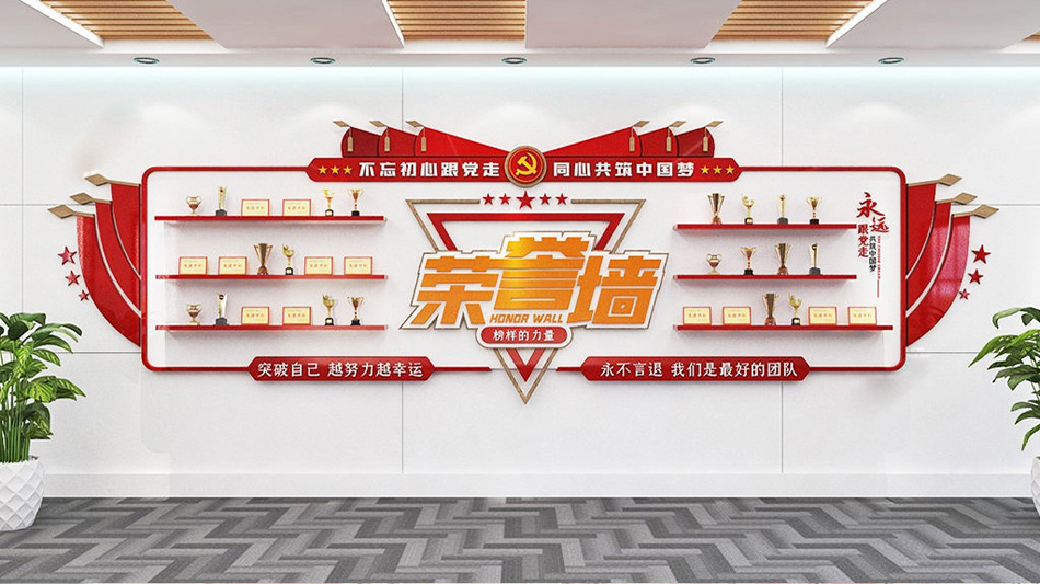 车间党建中国梦荣誉墙文化墙设计