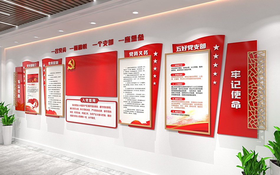 入党誓词党建文化墙党员活动室文化墙基层党建设计_第3张图 入党誓词党建文化墙党员活动室文化墙基层党建设计_第3张图