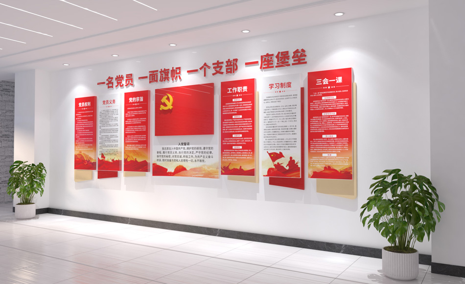 入党誓词文化墙党建文化墙党员活动室效果图_第3张图 入党誓词文化墙党建文化墙党员活动室效果图_第3张图
