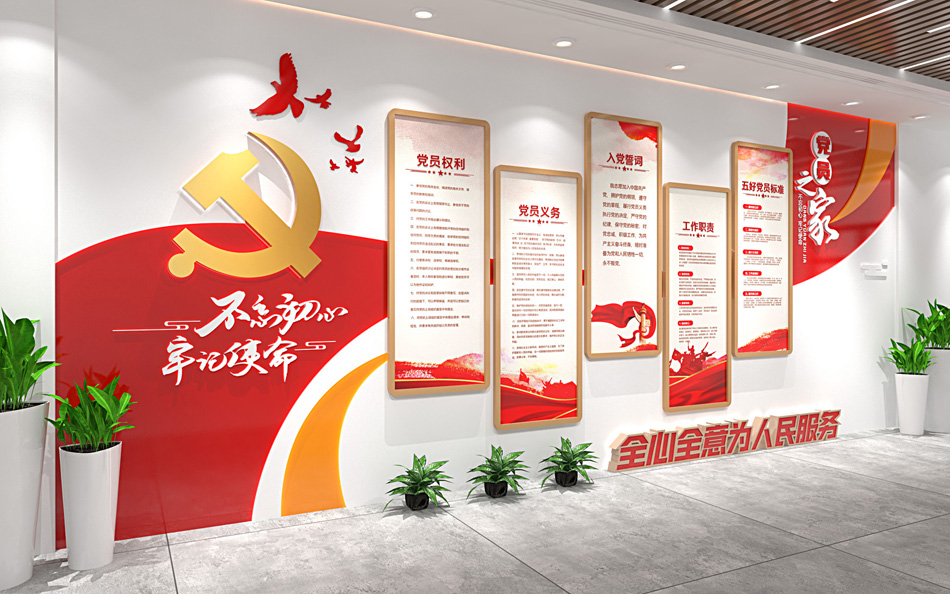 入党誓词党建文化墙党员活动室基层文化墙设计效果图_第2张图 入党誓词党建文化墙党员活动室基层文化墙设计效果图_第2张图