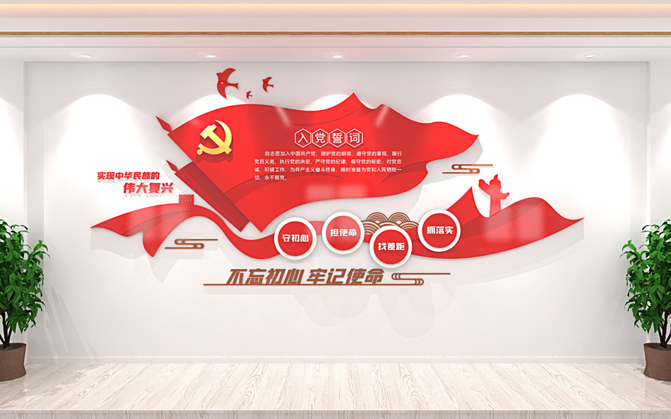 入党宣誓墙党员之家入党誓词党建文化墙设计图
