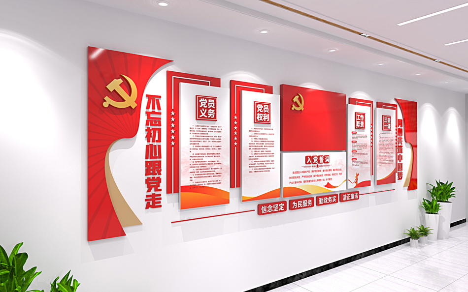 党员活动室党建文化墙通知栏宣传栏党务公开栏_第2张图 党员活动室党建文化墙通知栏宣传栏党务公开栏_第2张图