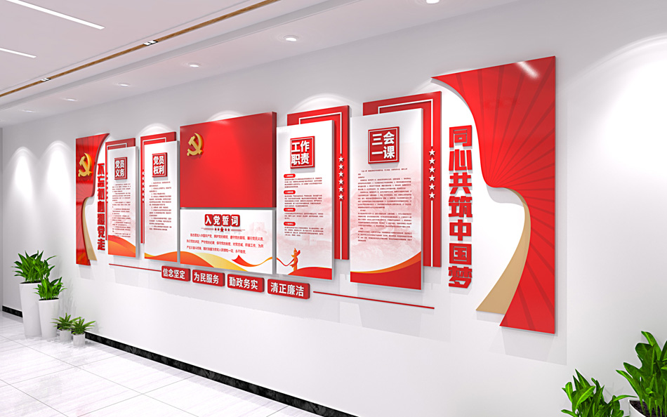 党员活动室党建文化墙通知栏宣传栏党务公开栏_第3张图 党员活动室党建文化墙通知栏宣传栏党务公开栏_第3张图