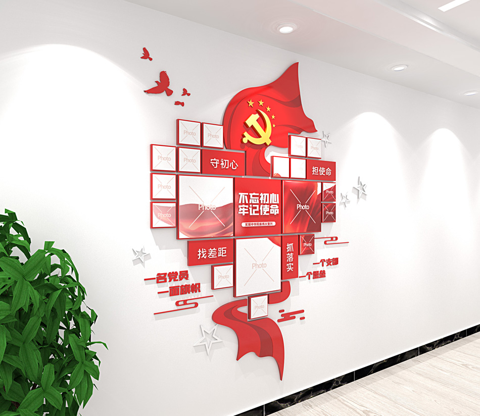 心形竖版党员照片墙党建活动室党员风采文化墙_第2张图 心形竖版党员照片墙党建活动室党员风采文化墙_第2张图