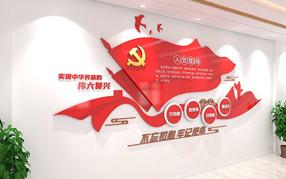 入党宣誓墙党员之家入党誓词党建文化墙设计图_第2张图 入党宣誓墙党员之家入党誓词党建文化墙设计图_第2张图