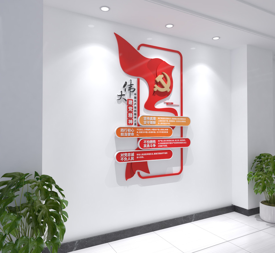 小型伟大建党精神竖版党建文化墙设计_第2张图 小型伟大建党精神竖版党建文化墙设计_第2张图