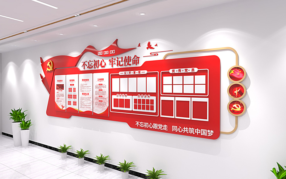 党员活动室基层党建文化墙通知栏宣传栏党务公开栏_第3张图 党员活动室基层党建文化墙通知栏宣传栏党务公开栏_第3张图