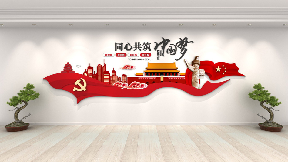 红色创意口号标语同心共筑中国梦党建文化墙