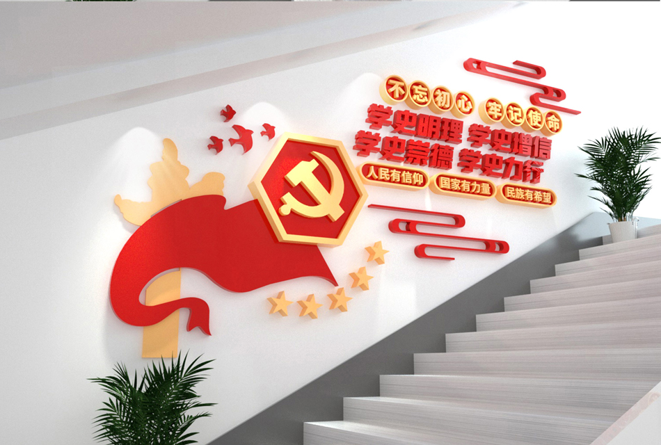 学史明理四史学习党建楼梯文化墙_第2张图 学史明理四史学习党建楼梯文化墙_第2张图