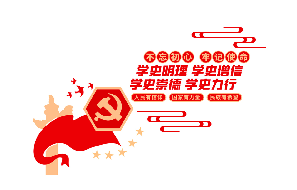学史明理四史学习党建楼梯文化墙_第3张图 学史明理四史学习党建楼梯文化墙_第3张图