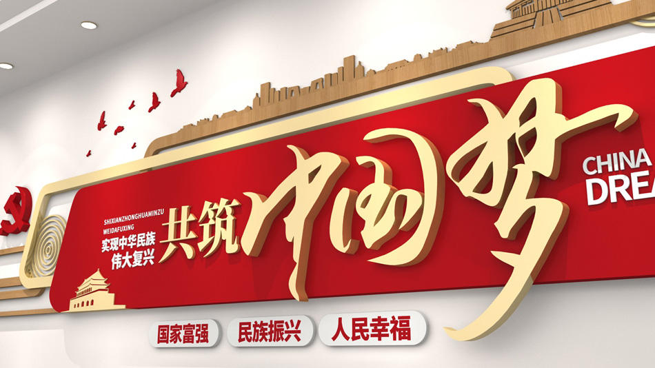 大气红色标语口号共筑中国梦创意党建文化墙设计_第2张图 大气红色标语口号共筑中国梦创意党建文化墙设计_第2张图