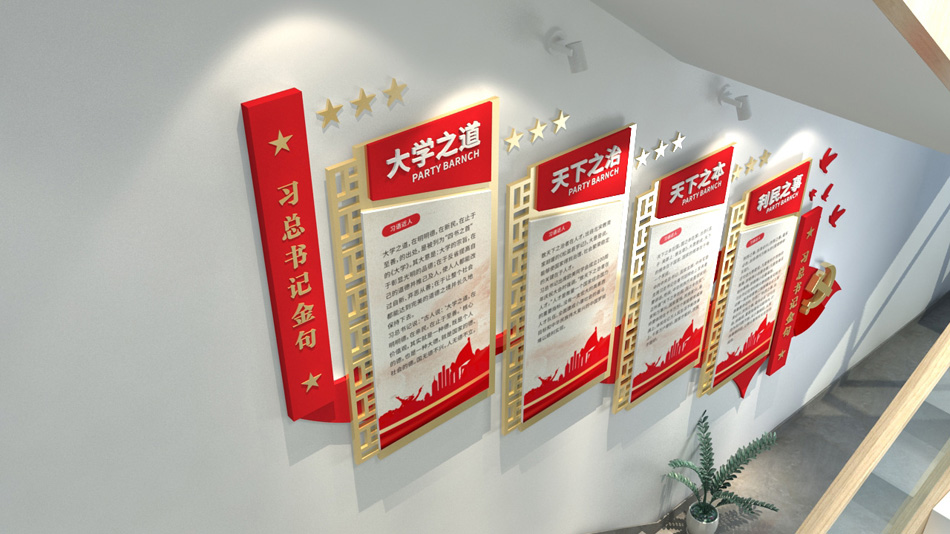 红金简约领导人金句党建楼梯文化墙_第2张图 红金简约领导人金句党建楼梯文化墙_第2张图