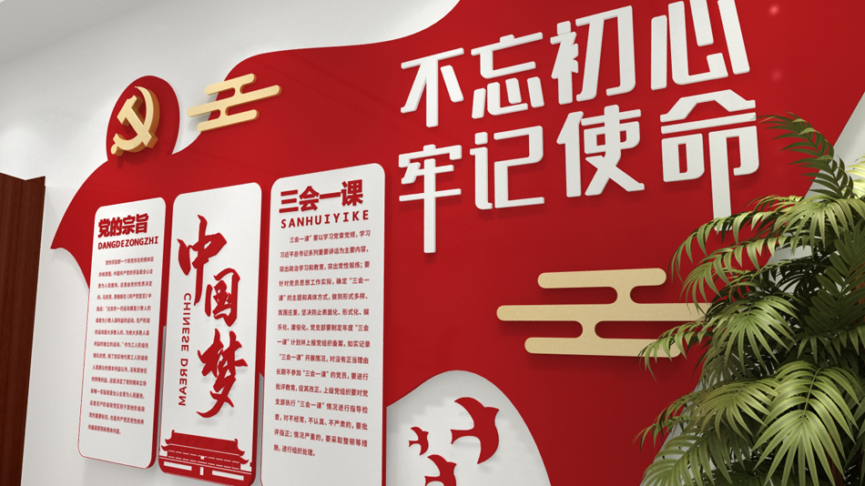 中国梦不忘初心牢记使命党建文化墙_第3张图 中国梦不忘初心牢记使命党建文化墙_第3张图