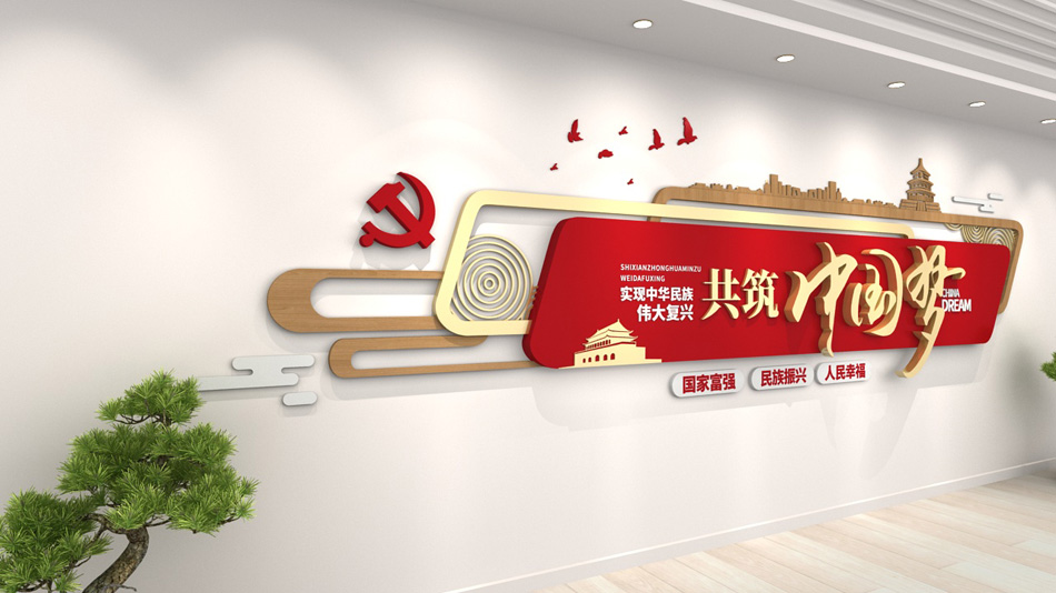 大气红色标语口号共筑中国梦创意党建文化墙设计_第3张图 大气红色标语口号共筑中国梦创意党建文化墙设计_第3张图